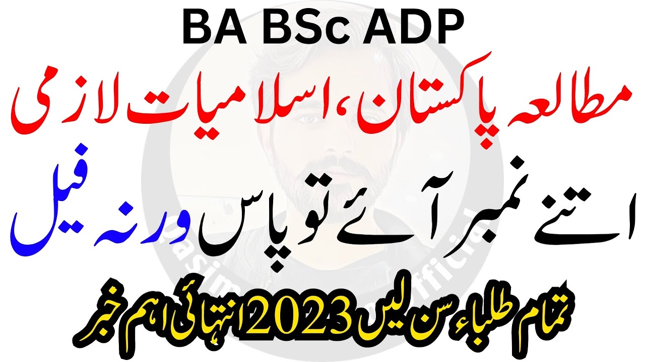 BA BSc Exam 2023 | Pak Study Passing Marks | Islamic Studies Passing Marks