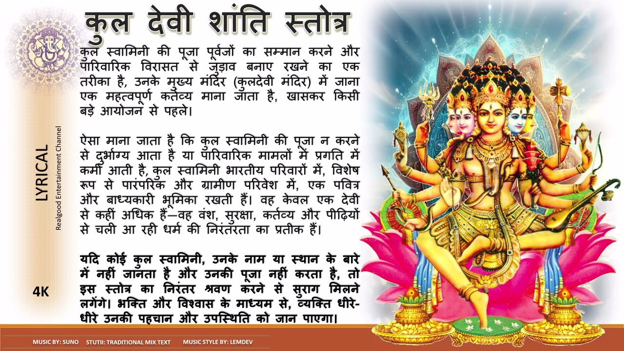 Kulswamini Stotra (कुल स्वामिनी स्तोत्र:) For happy life (जीवन मंगलमय बनाने के लिए स्तोत्र.) 4K.