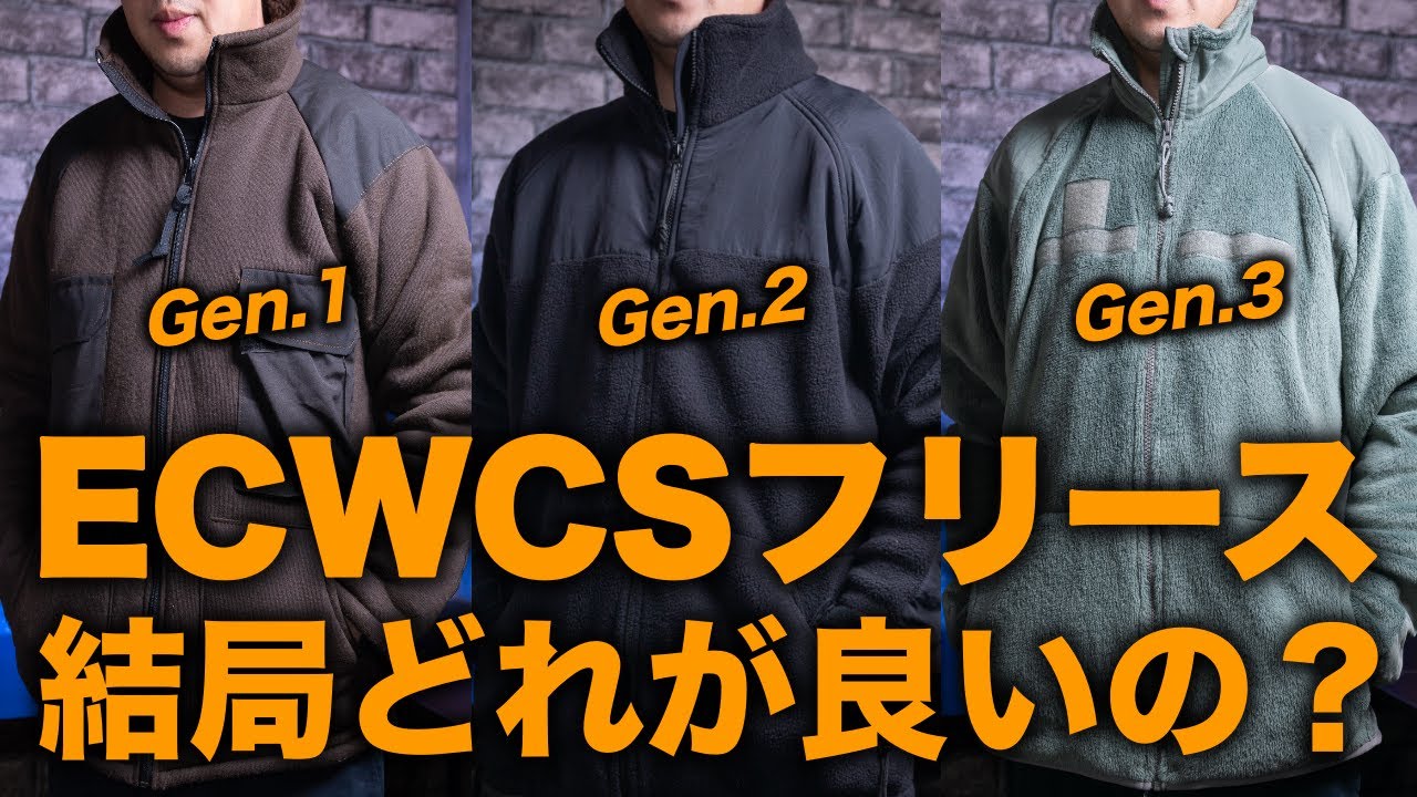 【結論！】ECWCSフリース結局どれが１番良いの？軍物YouTuberが正直にお答えします！