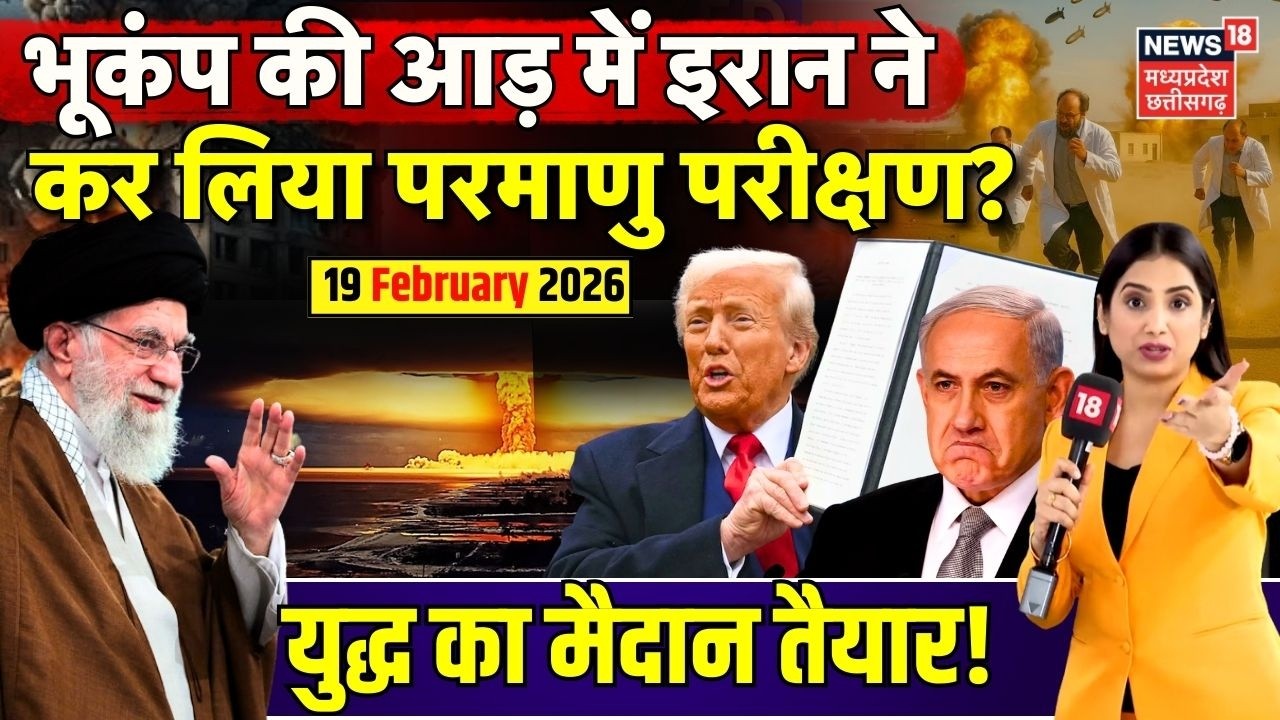 Iran Earthquake : भूकंप की आड़ में इरान ने कर लिया परमाणु परीक्षण? | Trump | Khamenei | Iran Nuclear