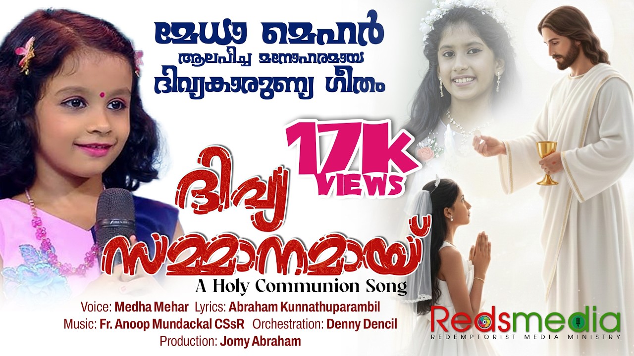 Divya Sammanamay | Medha Mehar | Gabriella | First Holy Communion | ദിവ്യ സമ്മാനമായ്