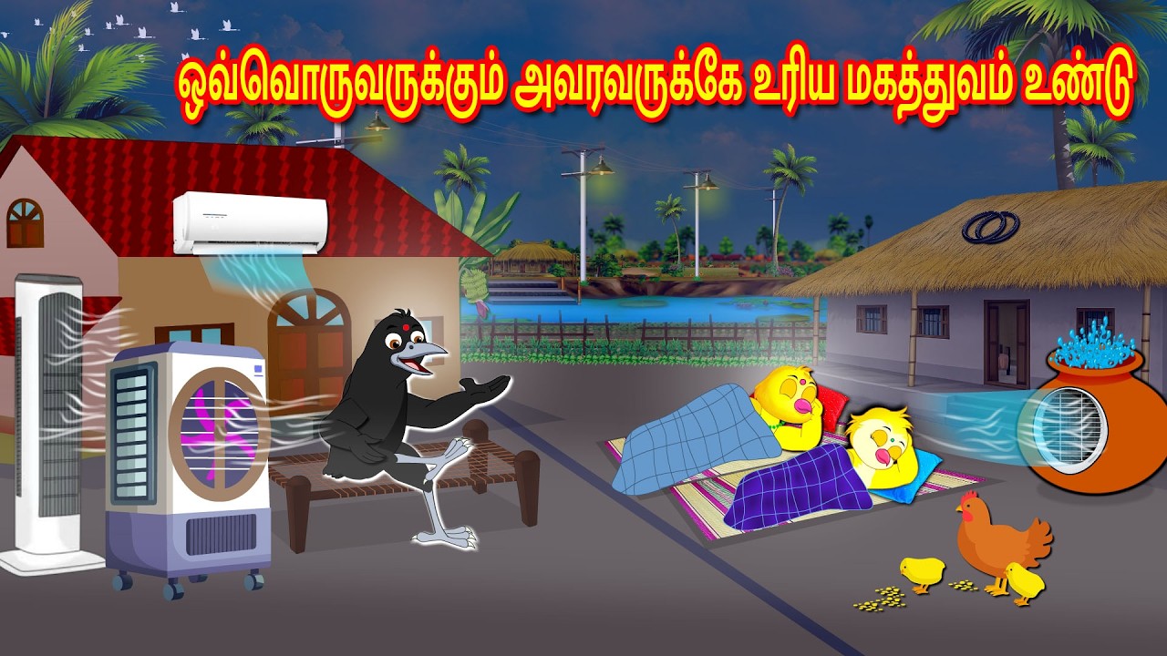 ஒவ்வொருவருக்கும் அவரவருக்கே உரிய மகத்துவம் உண்டு | Tamil Moral Stories | Tamil Stories | Lucy Tv
