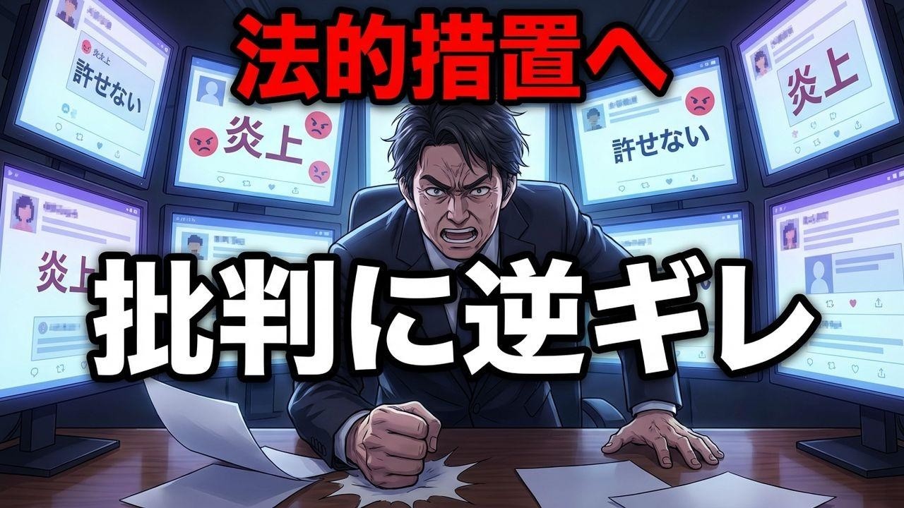 【絶体絶命】立憲民主党、批判に耐えきれず逆ギレ！驚愕の言論統制か