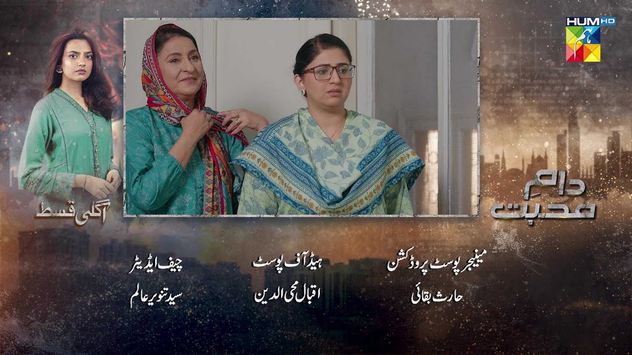 Daam e Mohabbat - Episode 14 Teaser - 16 Jan 2026 - [ Janice Samuel & Mubashir Mehmood ] - HUM TV