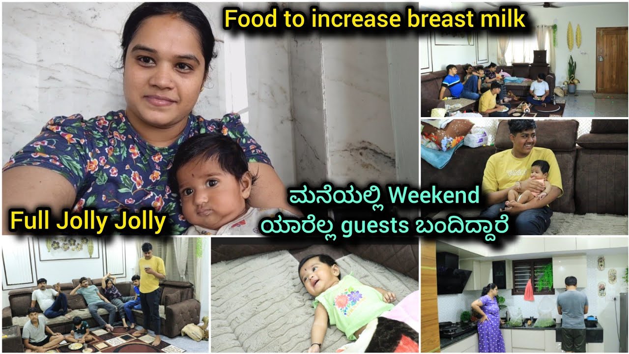 Weekend ಮನೆಗೆ ಯಾರೆಲ್ಲ Guests ಬಂದಿದ್ದಾರೆ 🤩 Tips to increase breast milk