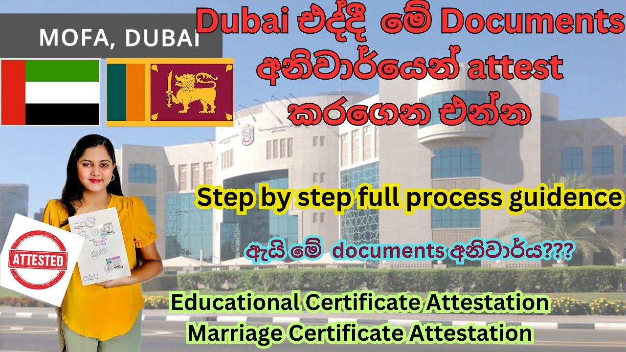 Documents Attest කරගන්න හරිම විදිහ | Attestation Process 2024 #documentsattestation #sinhala #dubai