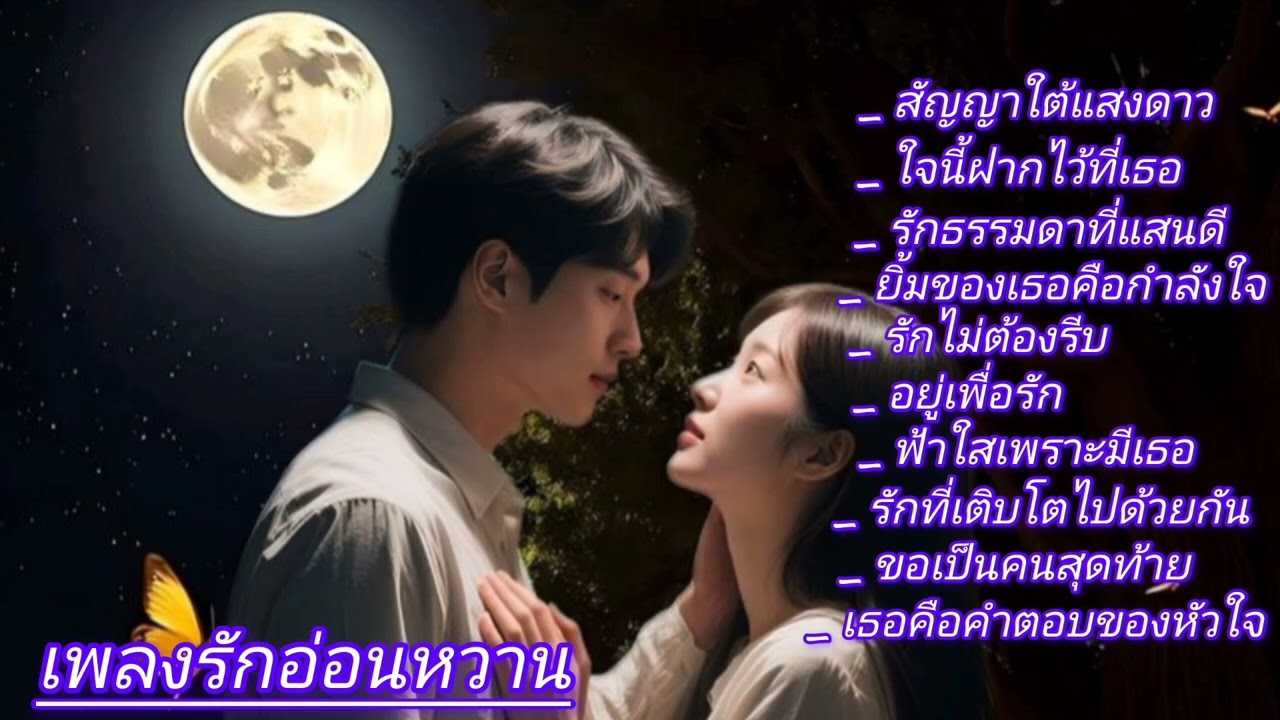 สัญญาใต้แสงดาว