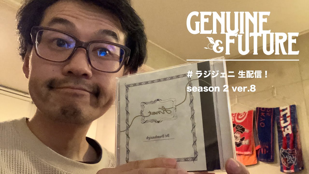 #ラジジェニ 生配信！ s.2 v.8 「趣味の話。他」