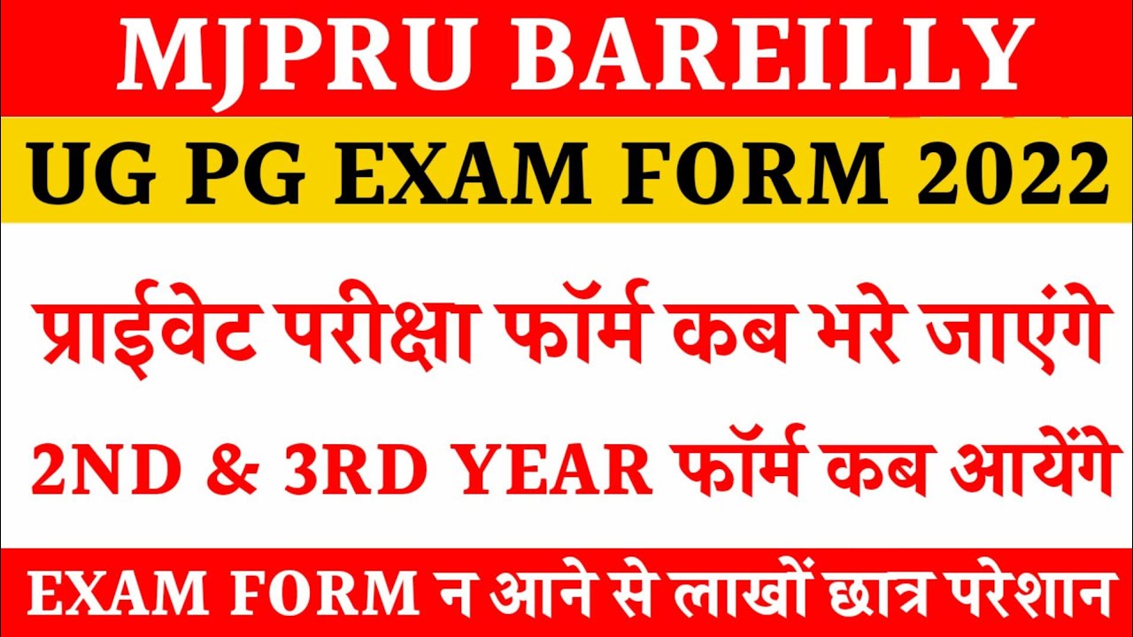 Mjpru exam form 2022 | Private exam form 2022 | Ug Pg exam form
