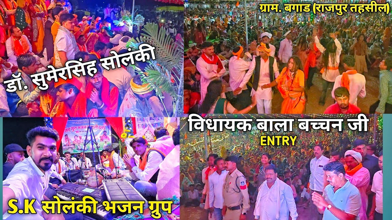शरद पुर्णिमा अखंड पिंड ग्राम बगाड (राजपुर तहसील) SK Solanki भजन ग्रुप 