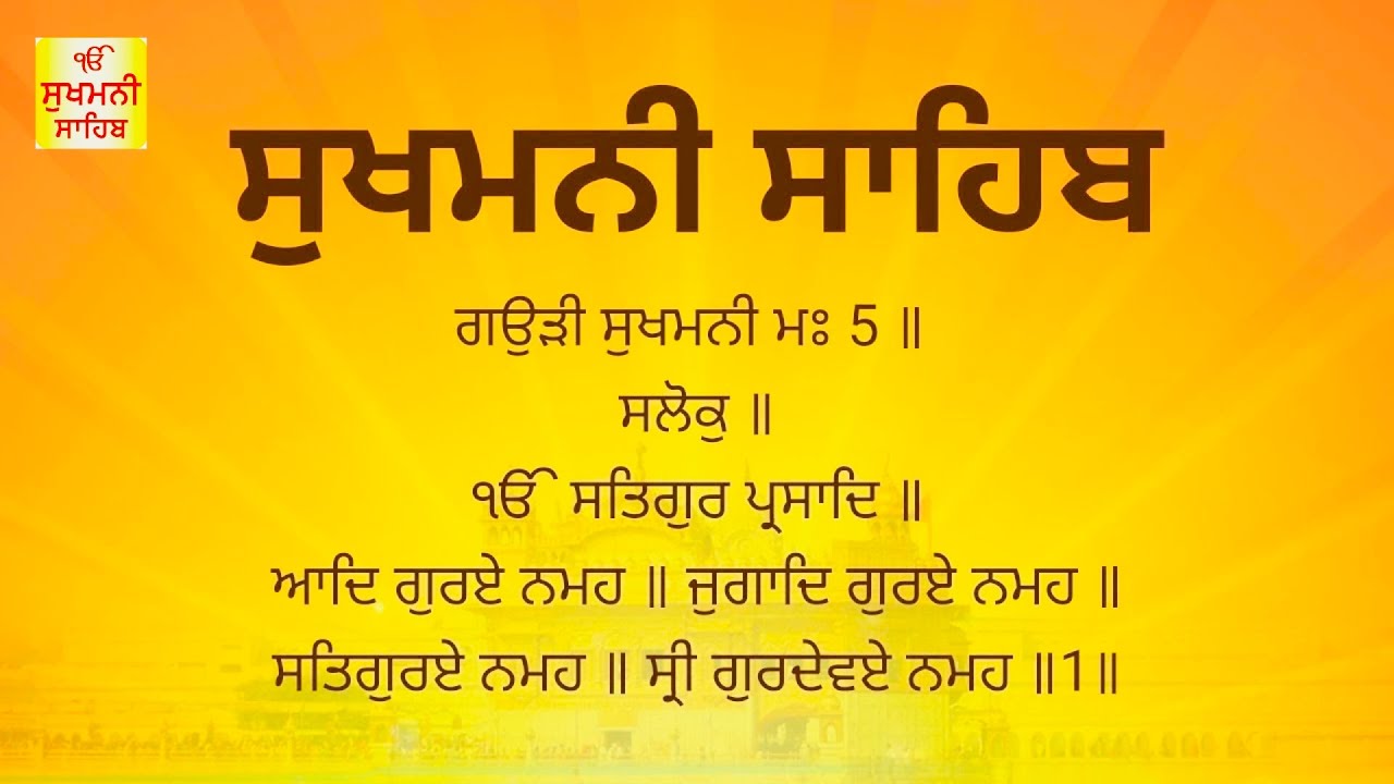 Sukhmani Sahib- 6 - February -2026-ਸੁਖਮਨੀ ਸਾਹਿਬ//ਸੁਖਮਨੀ ਸਾਹਿਬ ਪਾਠ//Sukhmani Sahib Da Path