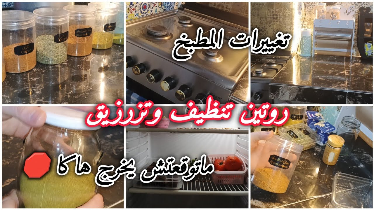 تغييرات المطبخ في الدقيقة 90😲⁉️ كيفاش استقبلنا شهر رمضان الكريم ردولي رايكم فالتغيير