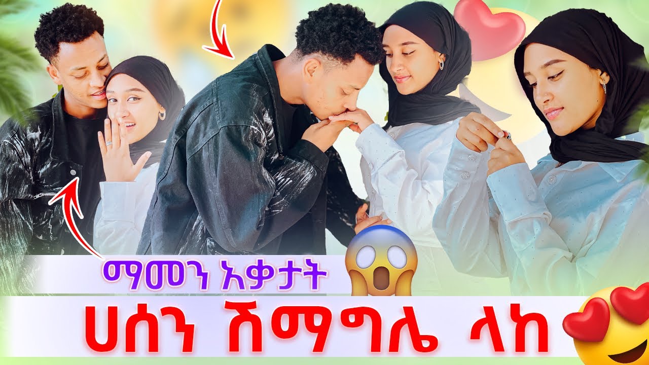 💫ማሂ ማመን አቃታት ሀሰን ሽማግሌ ላከ 🙆‍♂️
