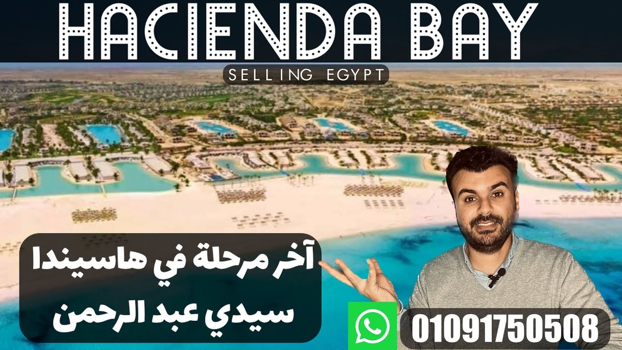 Hacienda bay North coast / هاسيندا باي اخر مرحلة في المشروع / selling egypt
