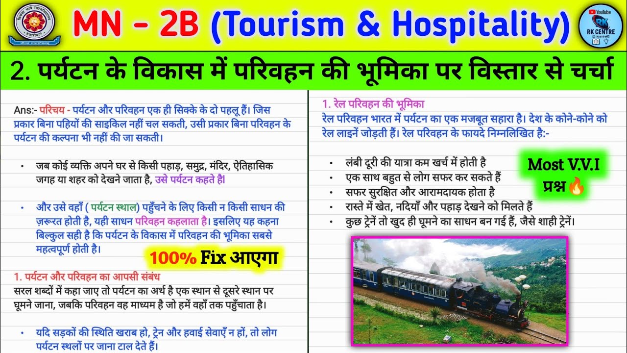 पर्यटन के विकास में परिवहन की भूमिका। Paryatan ke Vikas mein parivahan ki bhumika per vistar se char