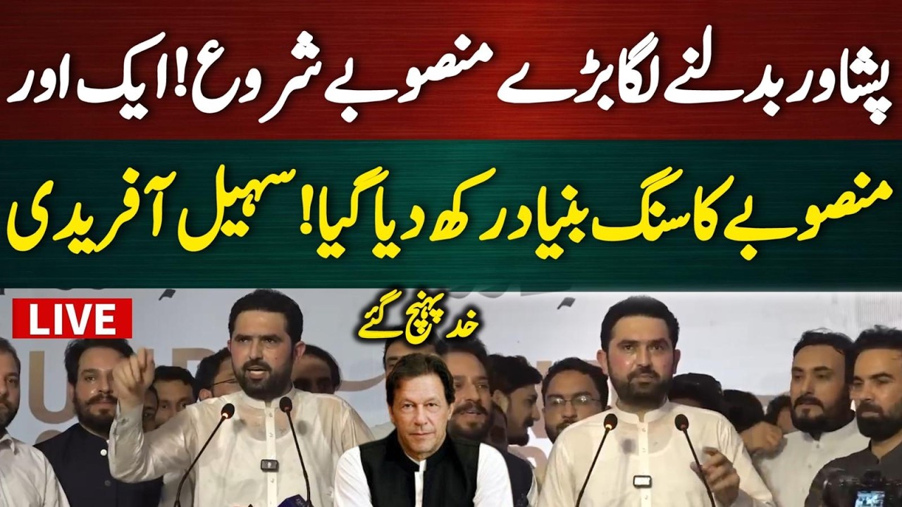 🔴LIVE | CM Sohail Khan Afridi addresses the foundation stone laying ceremony of flyovers in Peshawar