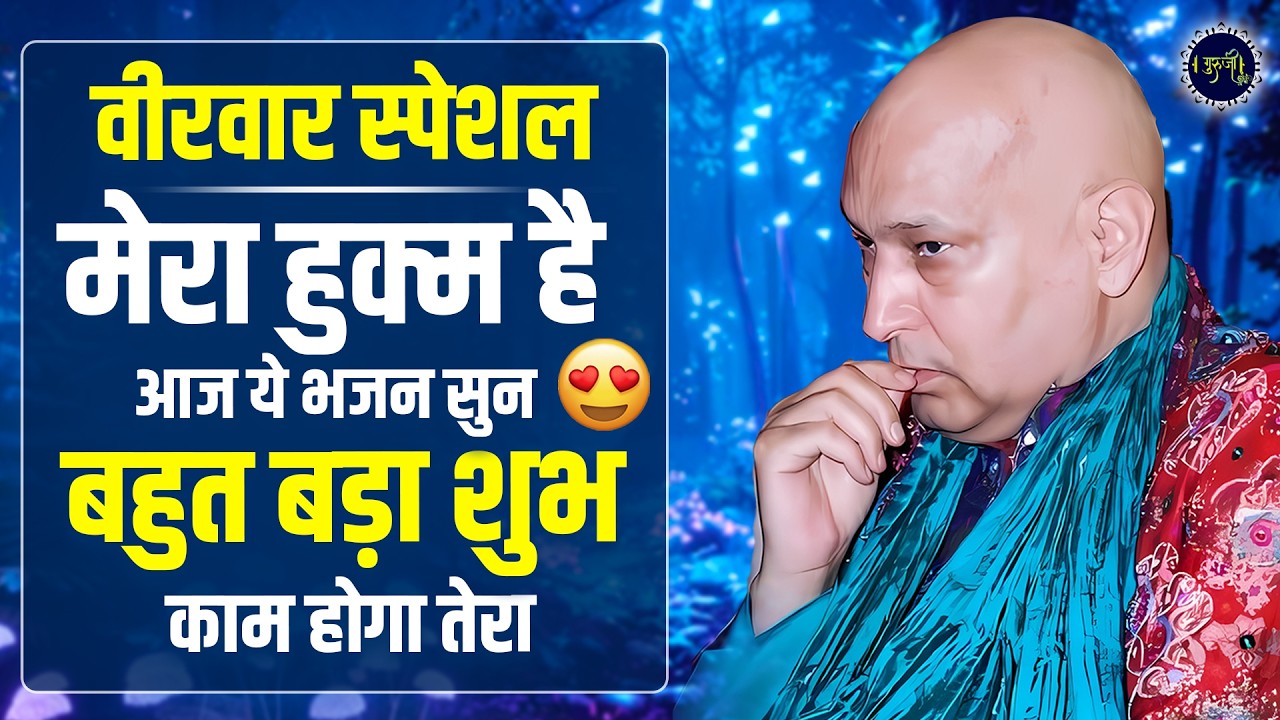 वीरवार स्पेशल - जीवन बदल देंगे डुगरी वाले गुरुजी ये भजन | Guru Ji Satsang | Guru Ji bhajan