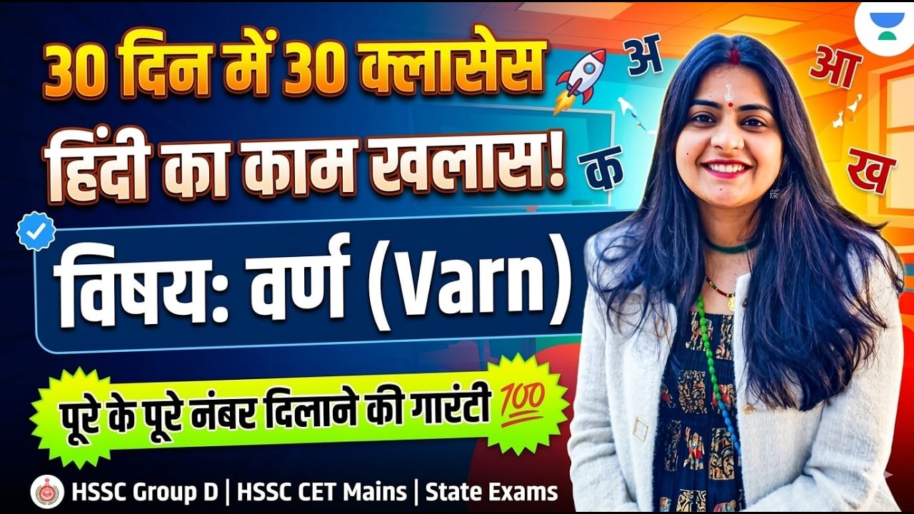 HSSC Group D Hindi | वर्ण (Varn) Complete Theory | CET Mains Hindi Class | Haryana Exams 2026