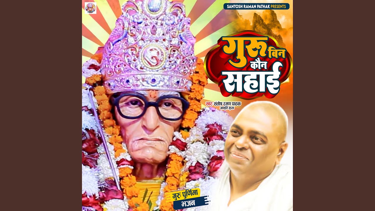 Guru Bin Kaun Sahai (Hindi)