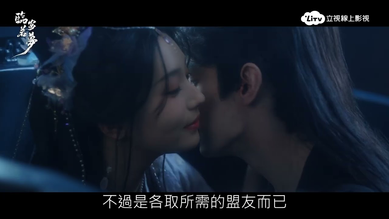 《臨安若夢》腹黑嫡女對上戰神世子，當兩個掌握未來情報的人相遇，鹿死誰手？｜陸劇推薦｜趙弈欽、胡亦瑤｜LiTV 線上影視