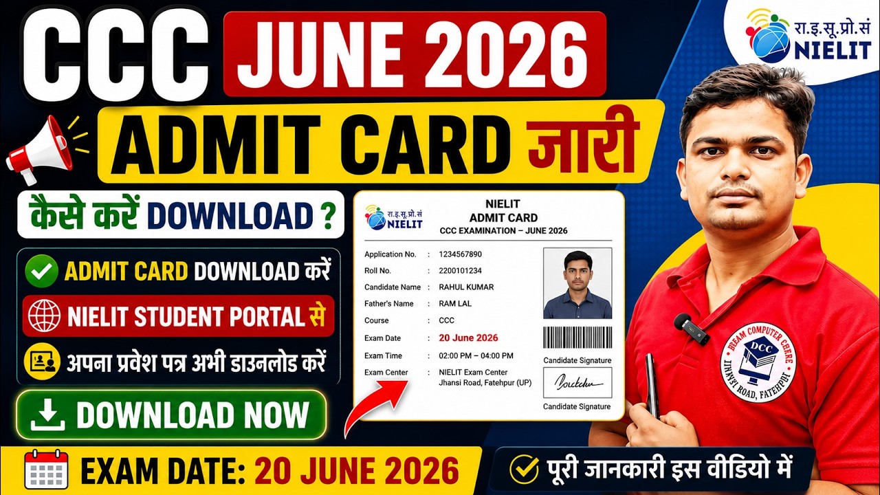 ✅ CCC June 2026 Admit Card जारी | CCC Admit Card Download Kaise Kare? | NIELIT CCC Exam 2026