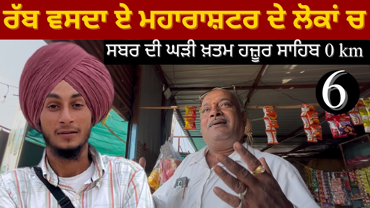 “ਪਹੁੰਚ ਗਏ ਹਜ਼ੂਰ ਸਾਹਿਬ… ਏਸ ਧਰਤੀ ਦਾ ਨਸੀਬ ਬਣਿਆ”@FailBanda1 