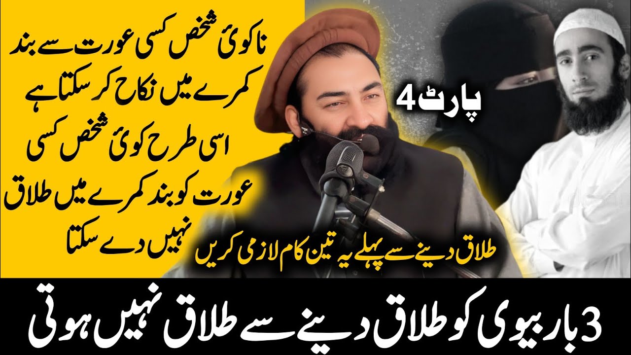 Talaq k bary mufti Munir Shakir Urdu bayan 