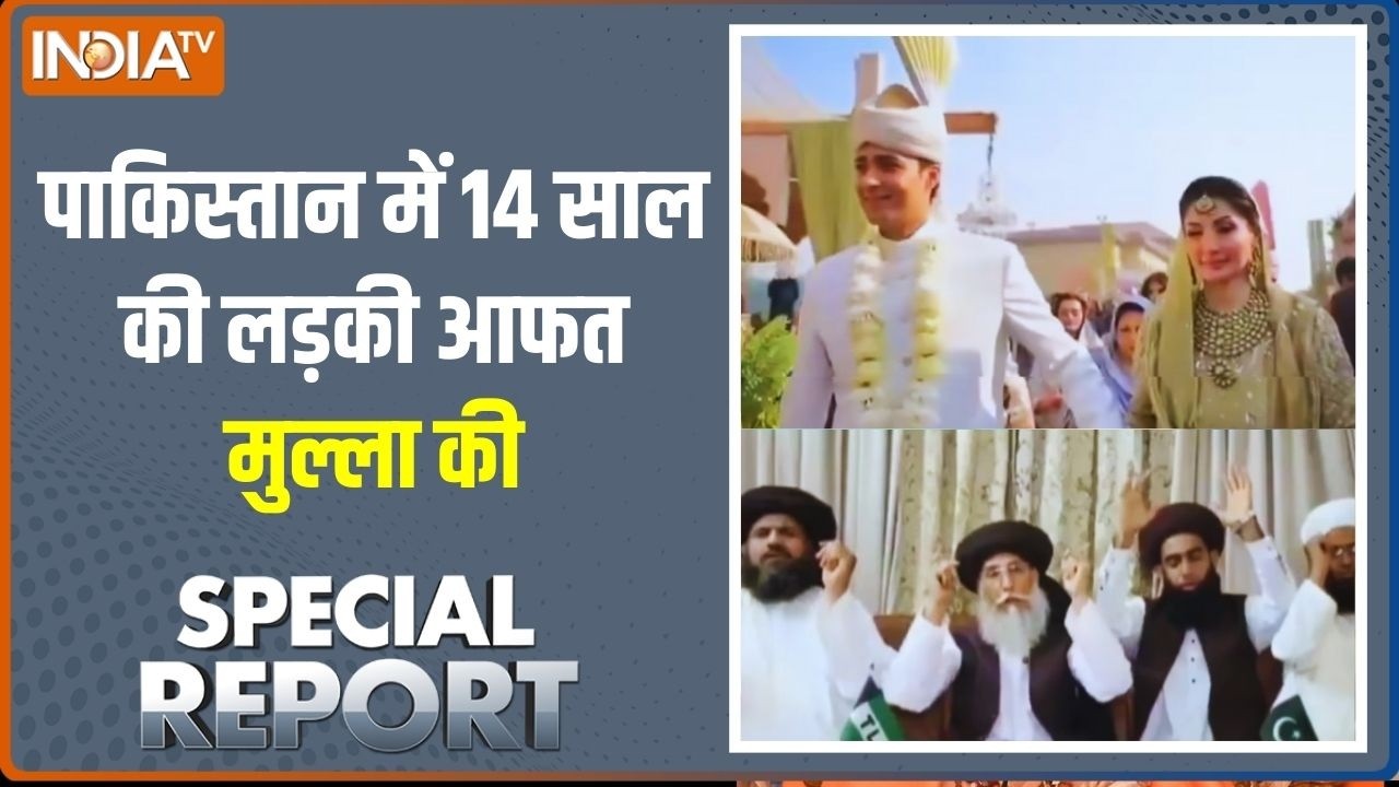 Special Report: पाकिस्तान में 14 साल की लड़की आफत मुल्ला की | Pakistan News | India TV