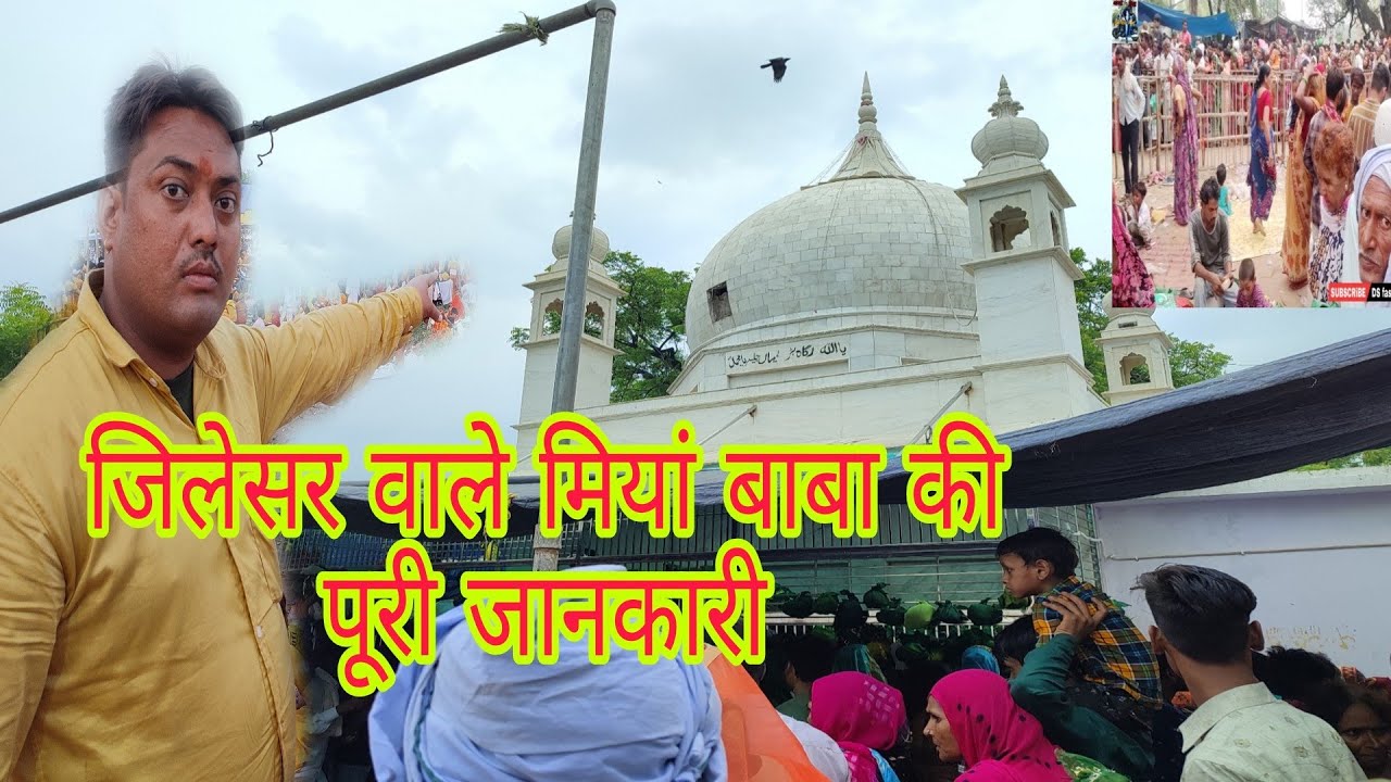 जिलेसर वाले मियां बाबा की पूरी जानकारी 2022 Jalesar wale Miyan Baba ki puri jankari DS fast vlog...