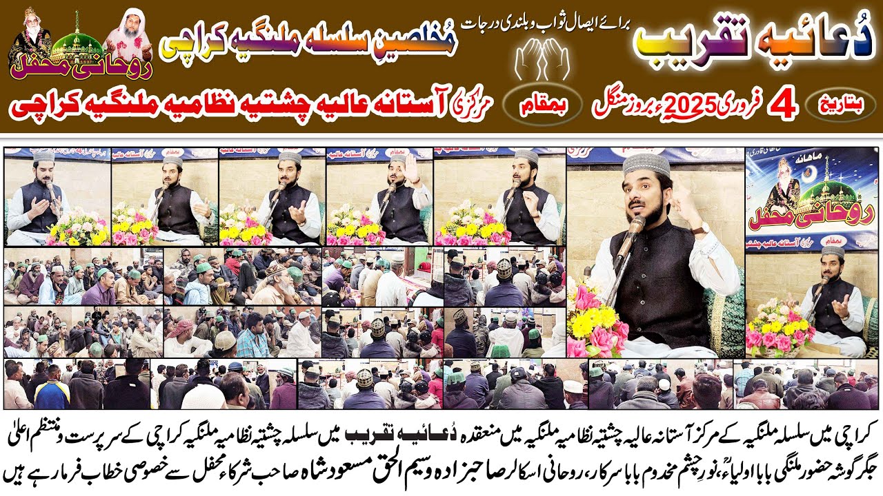 دُعائیہ تقریب (حصہ دوم ۲) مُخلصِین سلسلہ کو خراجِ تحسین