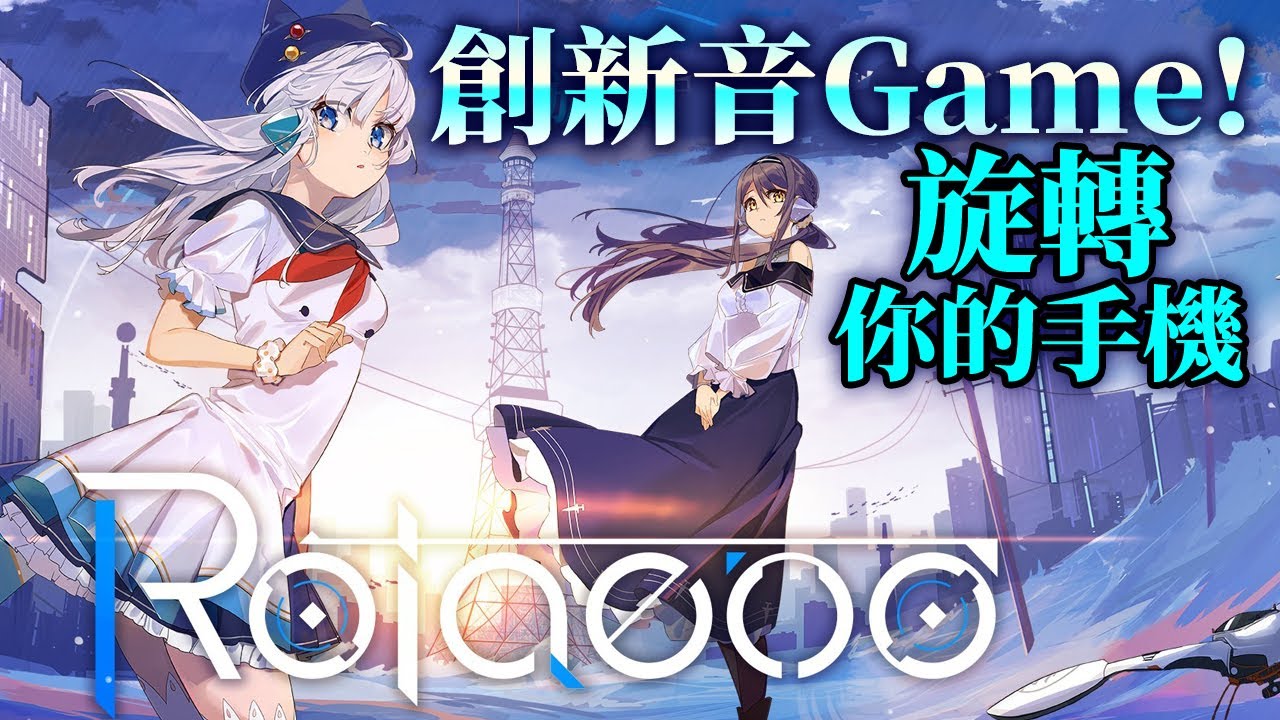 音Game新秀!?香港獨立團隊創新「旋轉」音樂遊戲_電玩宅速配20210201