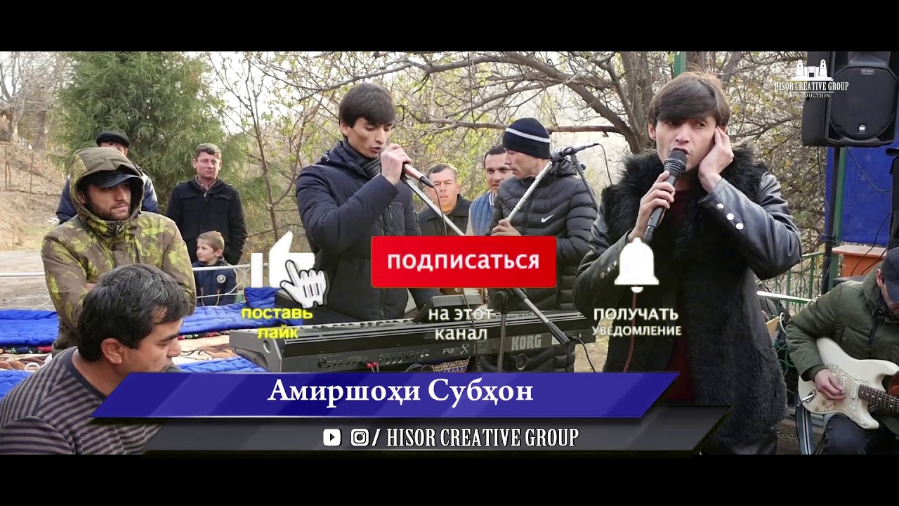 Амиршохи Субхон базморо 2020 Amirshohi Subhon Bazmoro 2020