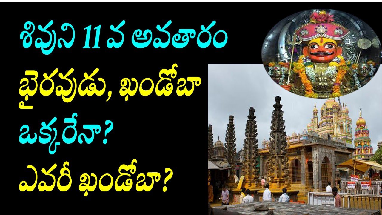 Khandoba/lord shiva 11th avatar/jejuri khandoba temple maharashtra/who is khandoba/khandoba story