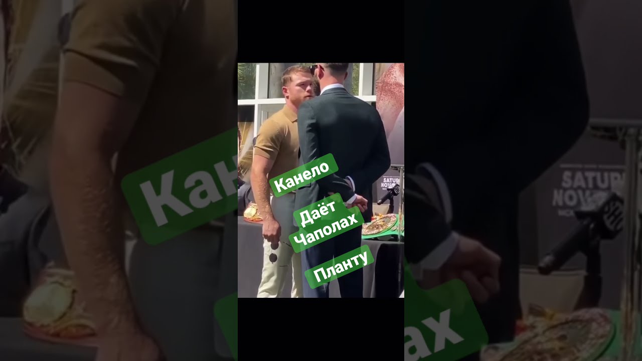 Канело Альварес против Калеба Планта - Чаполах. Пресс конференция. Canelo vs Plant fight 2021