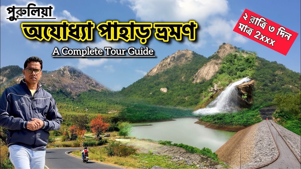 Ajodhya Pahar Tourist Places | Purulia Ajodhya Pahar | Ajodhya Pahar Purulia | Ajodhya Pahar |
