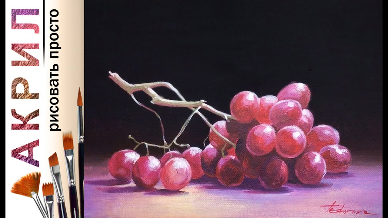 Виноград. Как нарисовать 🎨АКРИЛ | Сезон 5-8 | Мастер-класс ДЕМО