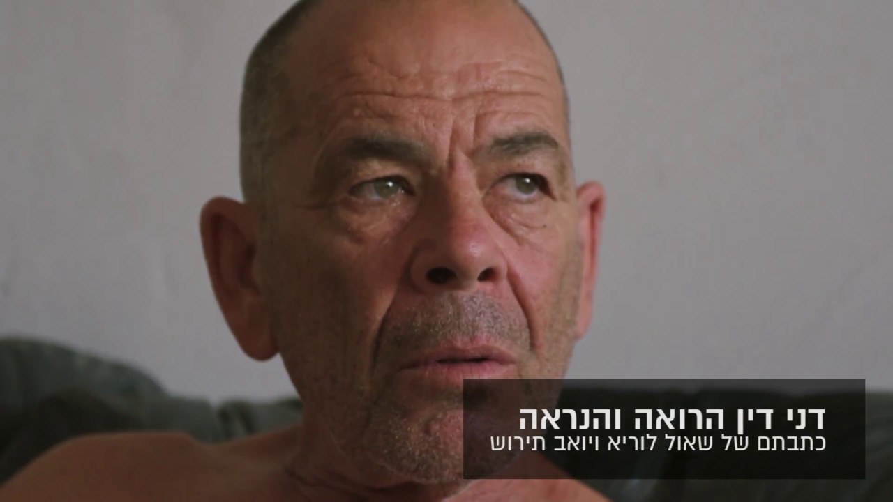 דנידין הרואה והנראה