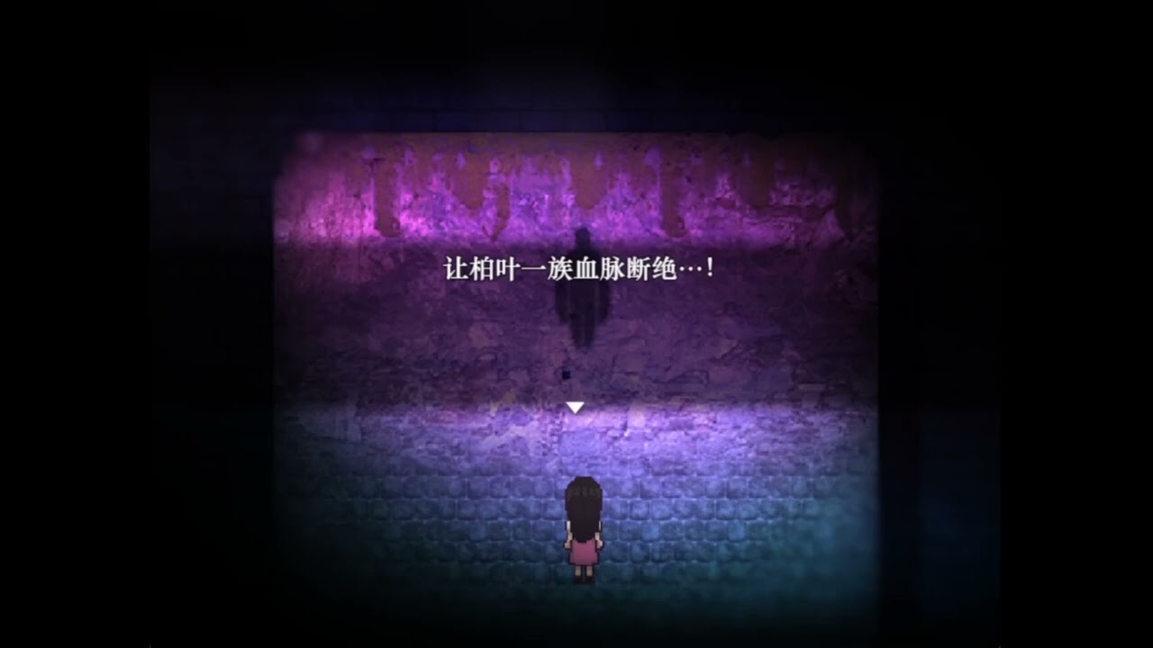 恐怖RPG遊戲 怨溺 EP2拯救春奈