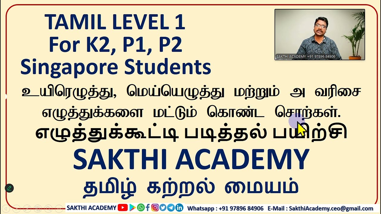 #4  Tamil Words Reading, Singapore Tamil Level 1