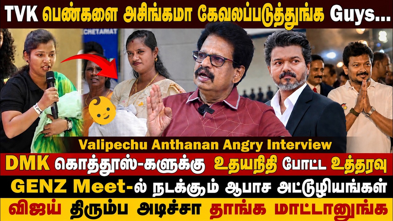 DMK கொத்தூஸ்-களுக்கு  உதயநிதி போட்ட உத்தரவு | ValaipechuAnthanan | CMVijay  | Good Vibes Media