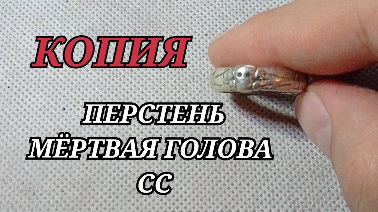 ПЕРСТЕНЬ МЁРТВАЯ ГОЛОВА СС. Как подписчика кинули на БАРАХОЛКе