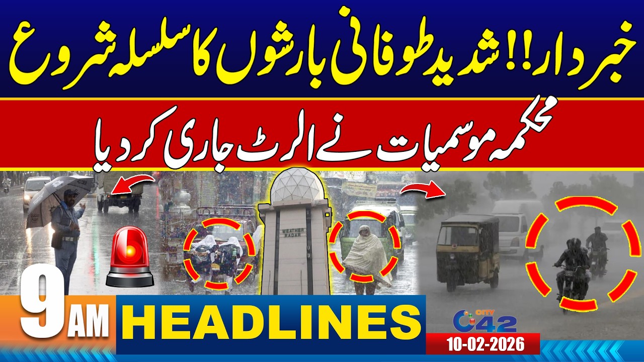 Rain In Lahore -  Fresh Weather Report - 9AM News Headlines | 10 February 2026 | City 42