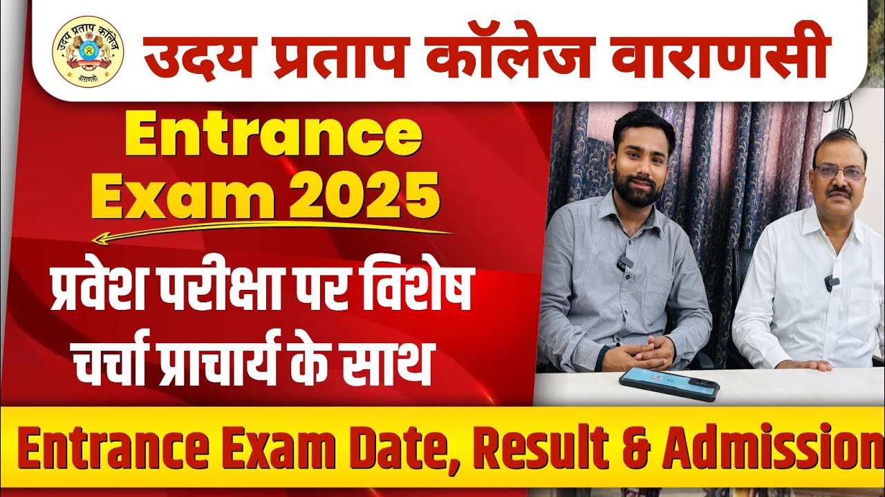 Up College Varanasi Admission 2025||Form, Eligibility, Exam Date, Counselling||यू०पी० कॉलेज वाराणसी