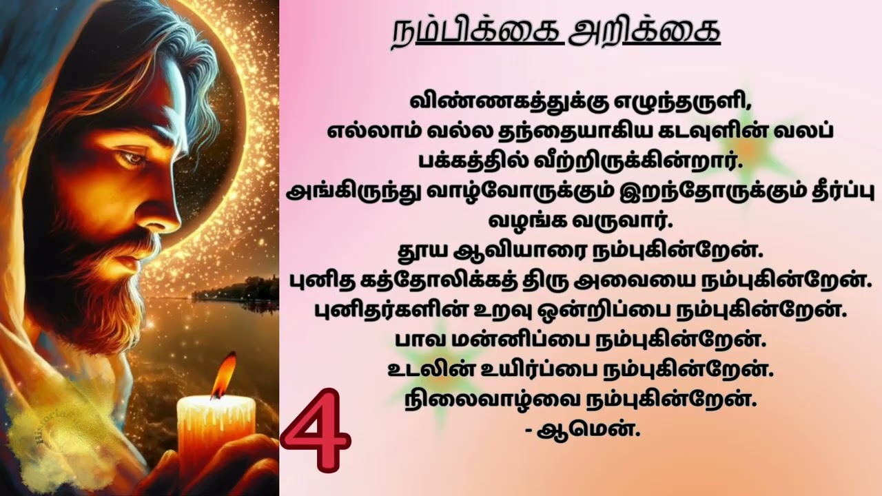 வல்லமையுள்ள ஜெபம்-கட்டுகளிலிருந்து விடுதலை | 33-I Believe | நம்பிக்கை அறிக்கை 2026 J25