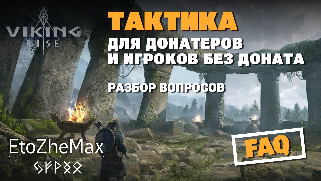 🔴 VIKING RISE Гайд по старту игры | Основные моменты, которые нужно знать