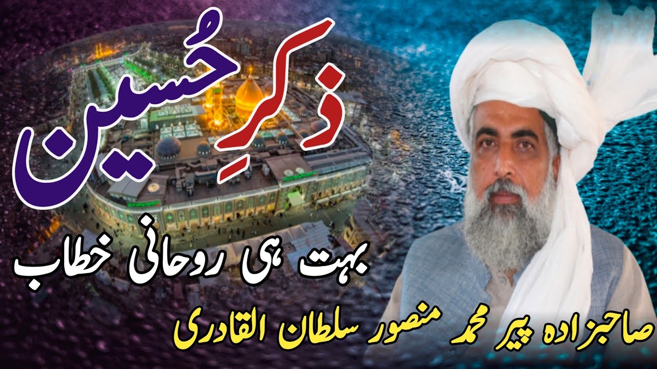 Zikr-e-Imam Hussain (AS) I Sahibzada Muhammad Mansoor Sultan Alqardi I Heart Touching Bayan I 2024