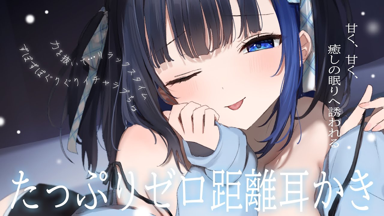 【KU100/ASMR】🔴 ゼロ距離特化♡愛情過多なリラクゼーション耳かき