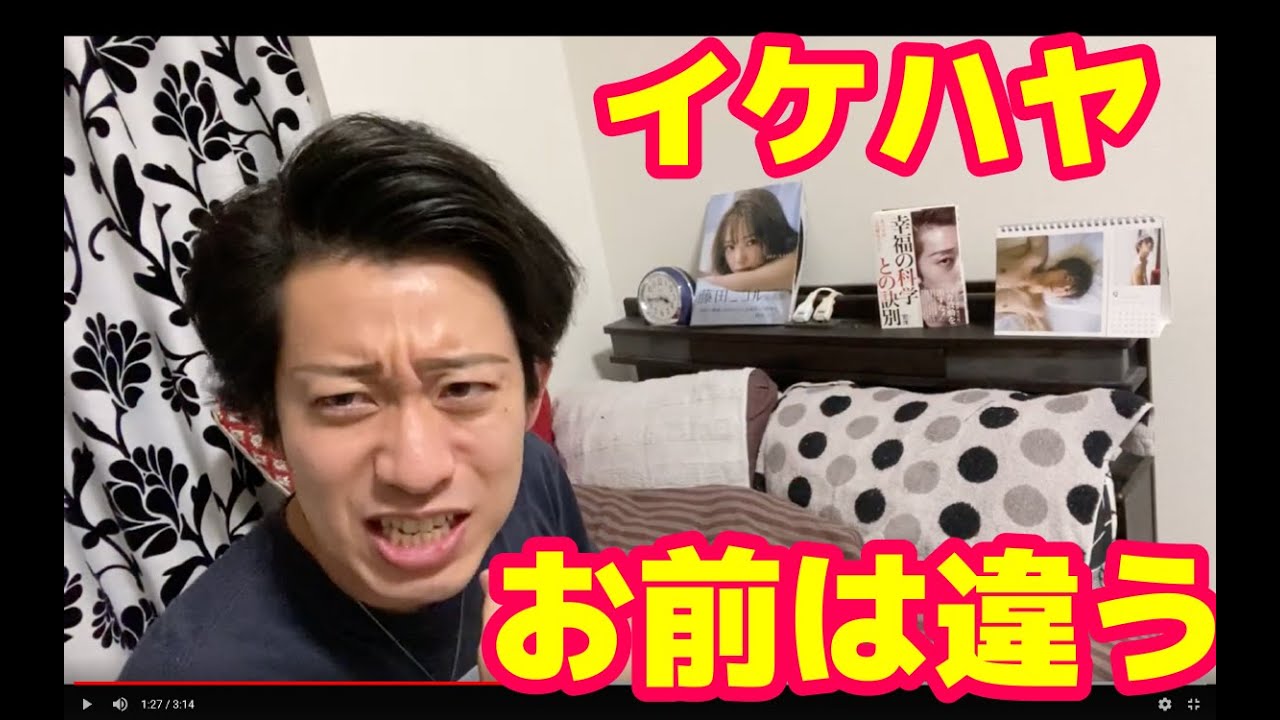 春名風花さんに便乗するな、イケハヤ！！【誹謗中傷】【詐欺】