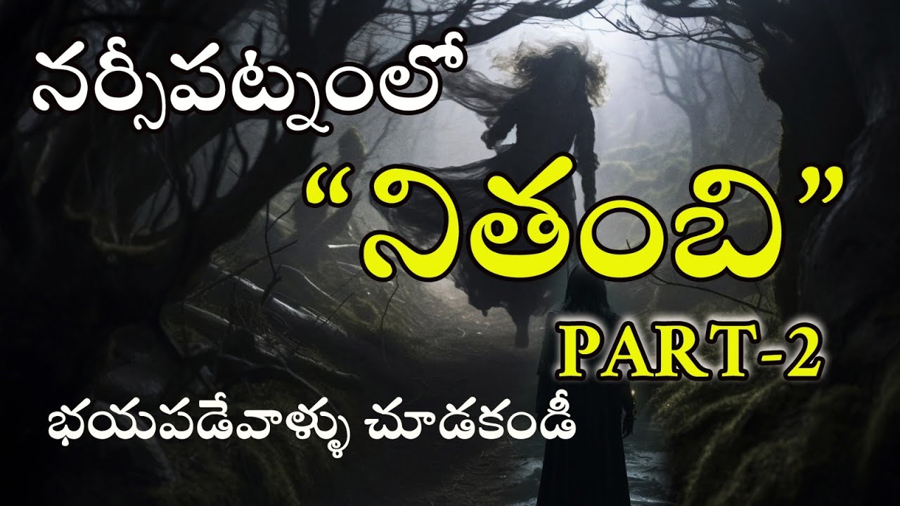 నర్సీపట్నంలో 