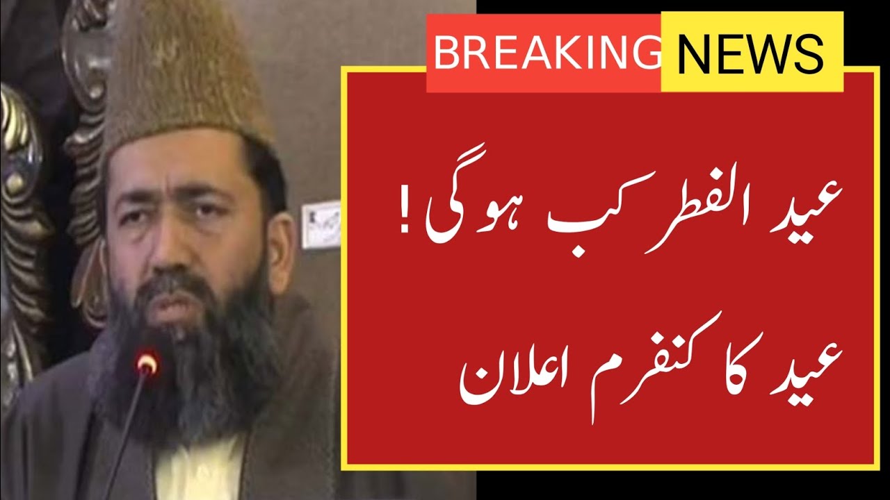 Eid ul Fitr 2026 Pakistan: Kya Roze 29 Honge Ya 30? Chand Kab Nazar Aayega?